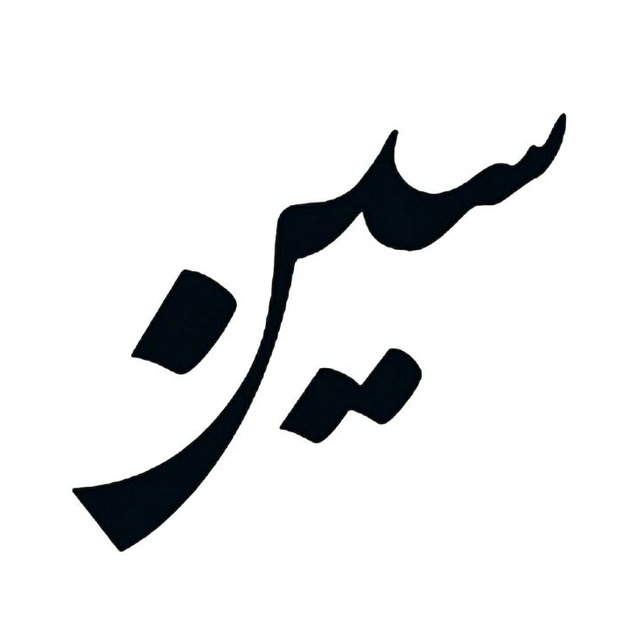 فروشگاه صنایع دستی سین آرت شاپ