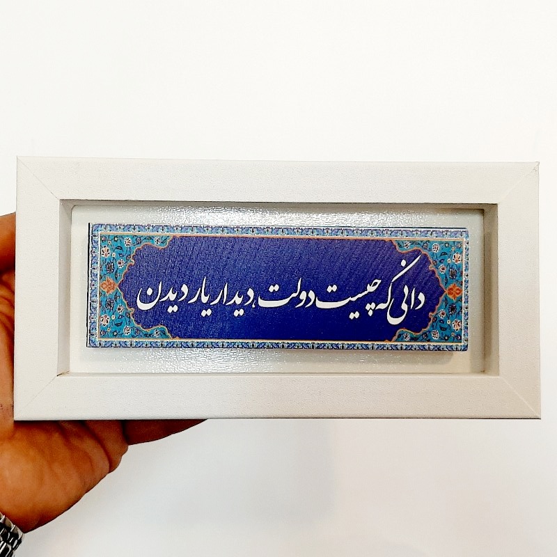 تابلو شعر نوشته روی سنگ دانی که چیست دولت