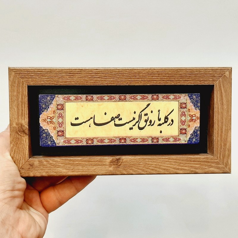 تابلو شعر نوشته در کلبه ما