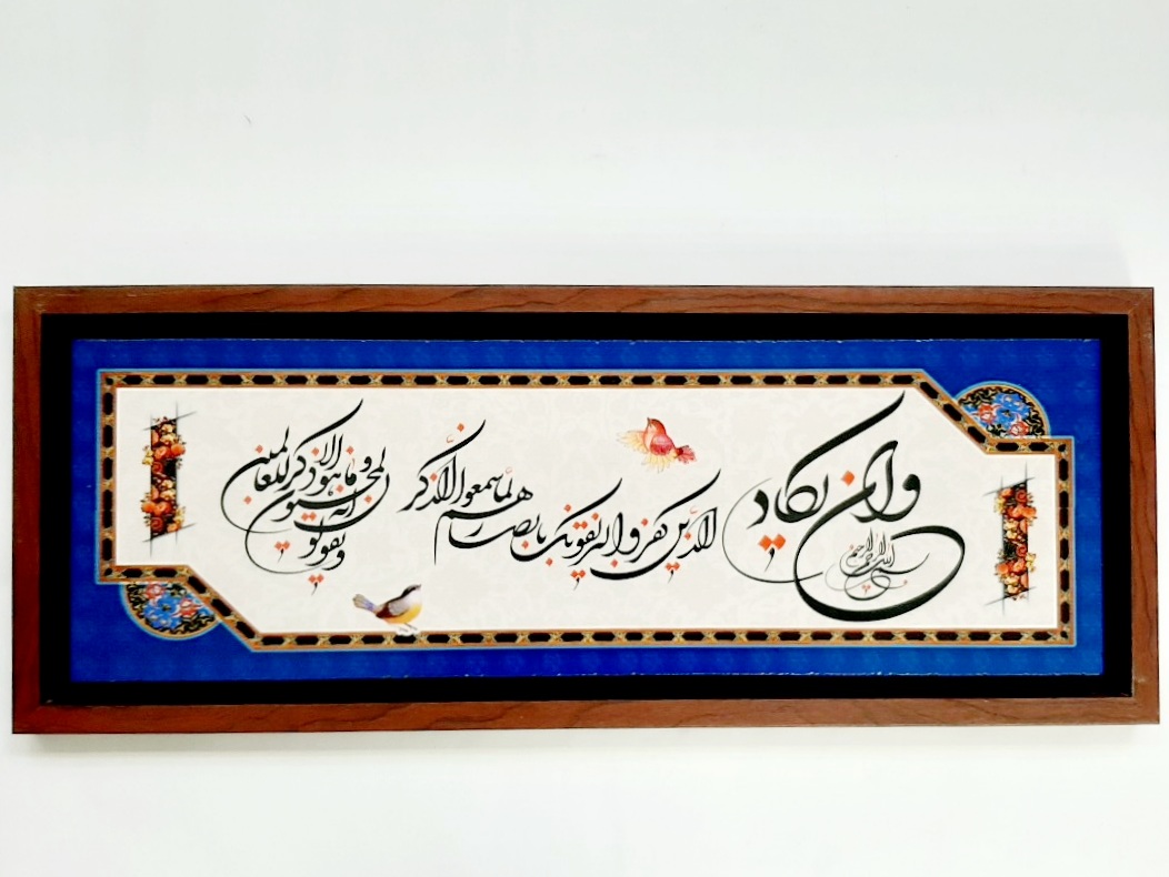 تابلو شعر نوشته روی کاشی ۶۶×۲۶ سانت و ان یکاد تذهیب