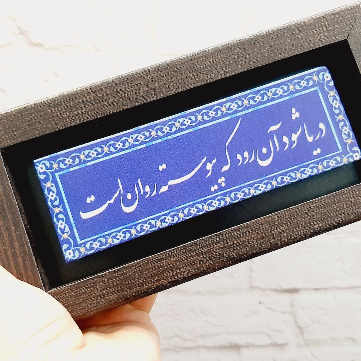 تابلو شعر نوشته روی سنگ دریا شود آن رود که پیوسته روان است