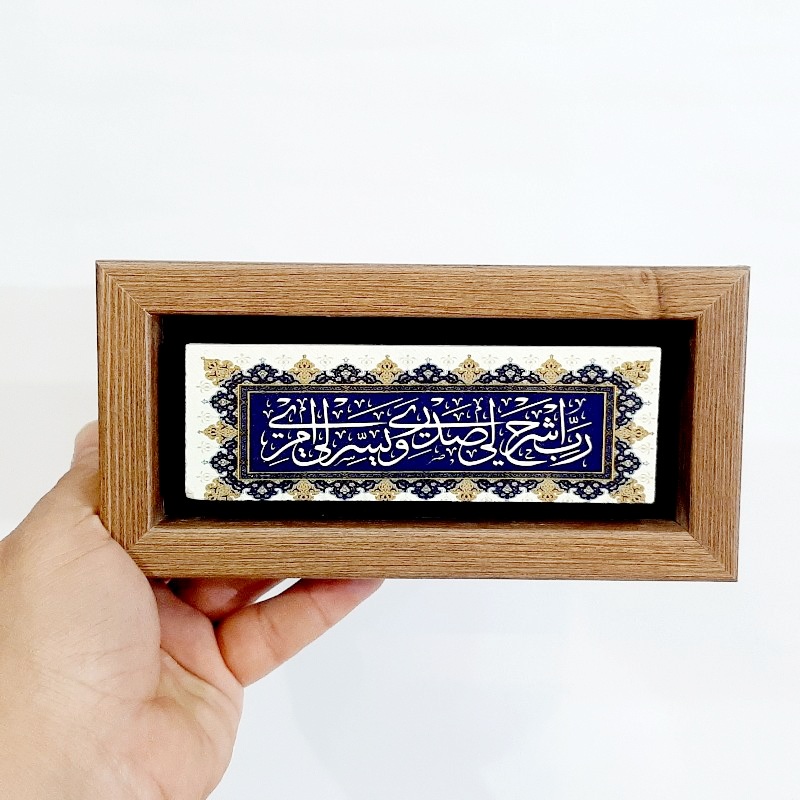 تابلو قرآنی روی سنگ رب اشرح لی صدری