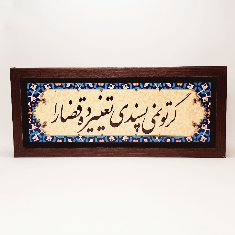 تابلو شعر نوشته روی سنگ ۳۵×۱۵ سانت گر تو نمیپسندی