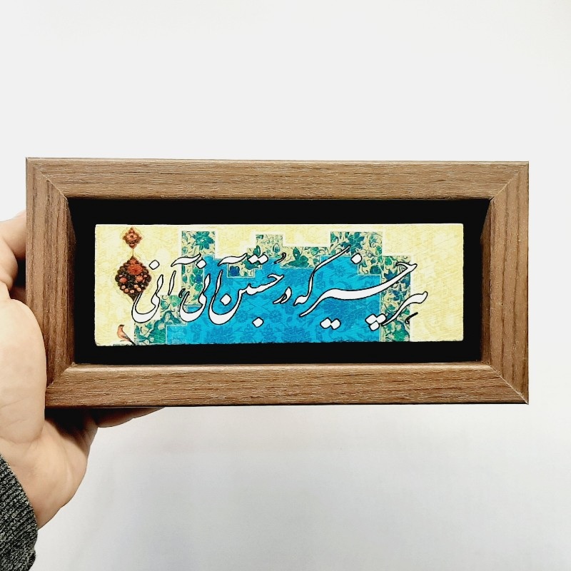 تابلو شعر نوشته روی سنگ هر چیز که در جستن آنی آنی