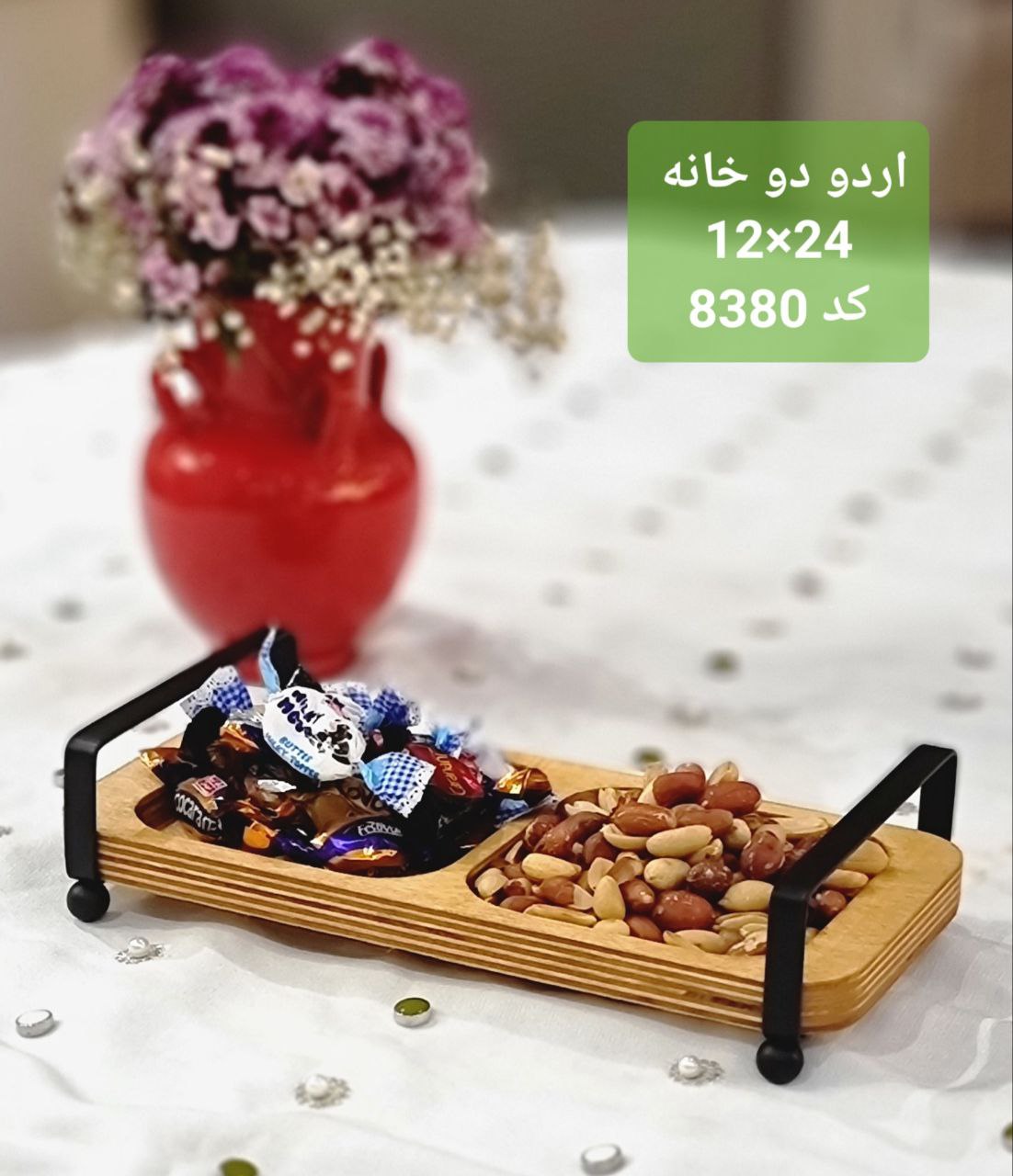 اردوخوری چوبی دو قسمتی ۸۳۸۰