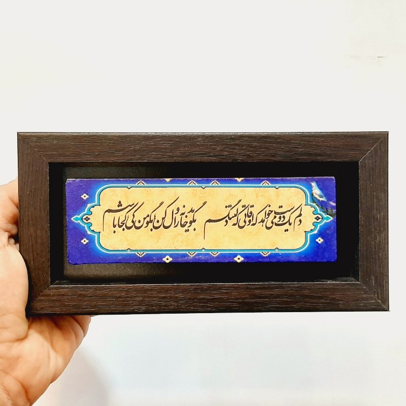 تابلو شعر نوشته روی سنگ دلم یک دوست میخواهد