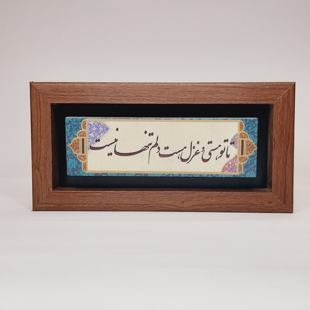 تابلو سنگی تا تو هستی و غزل هست دلم تنها نیست