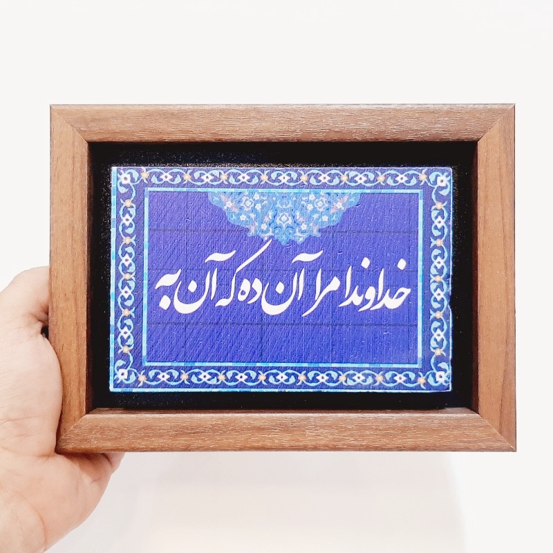 تابلو سنگی شعر نوشته خداوندا مرا آن ده که آن به