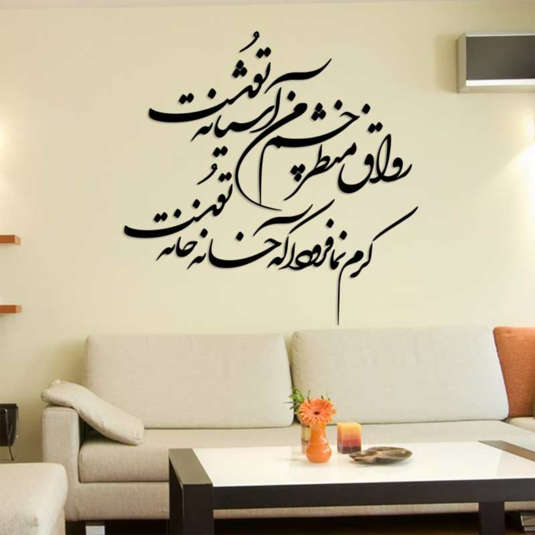 استیکر چوبی آشیانه