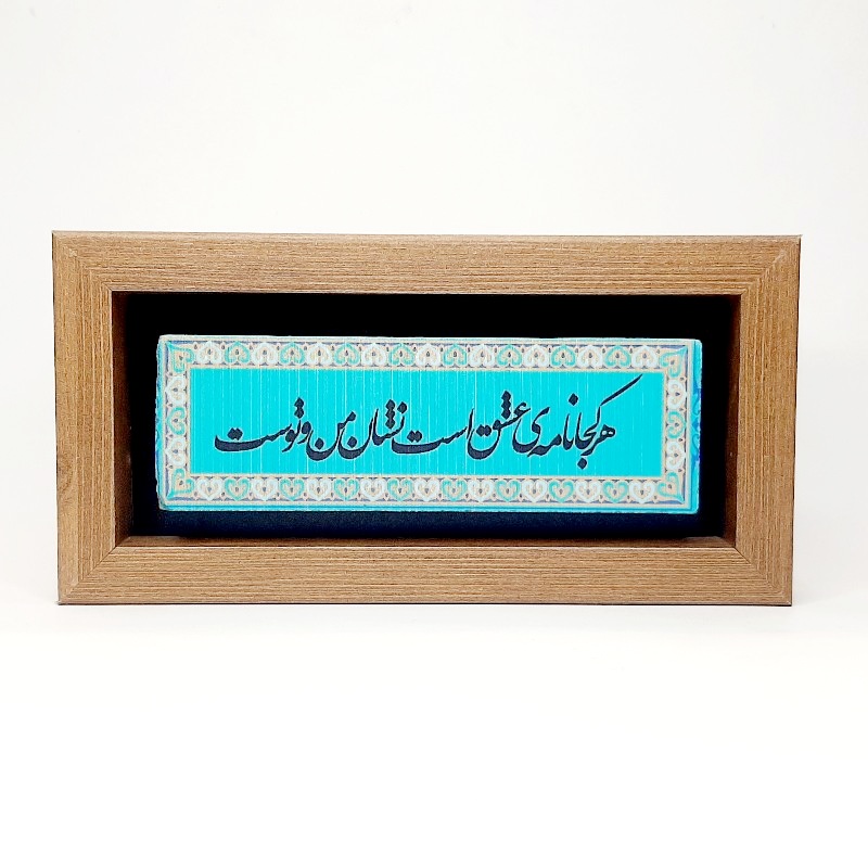 تابلو شعر نوشته روی سنگ هر کجا نامه عشق است...