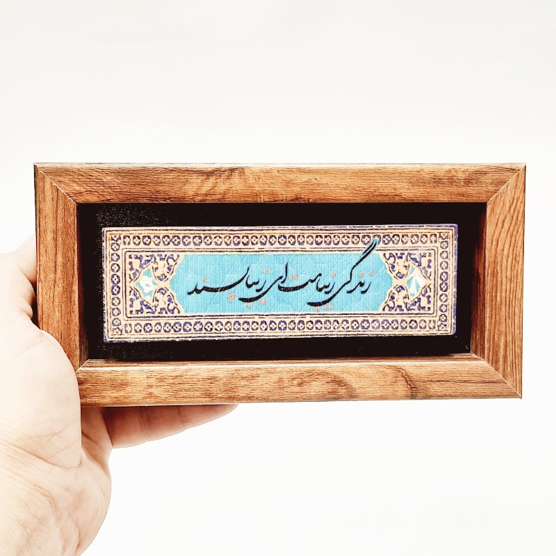تابلو شعر روی سنگ زندگی زیباست