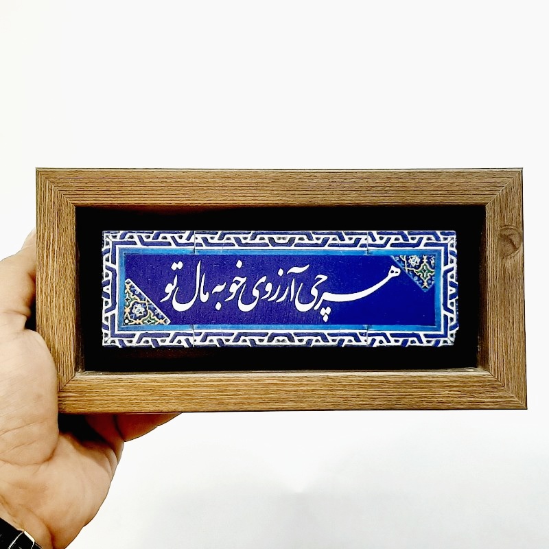 تابلو شعر روی سنگ هرچی آرزوی خوبه مال تو
