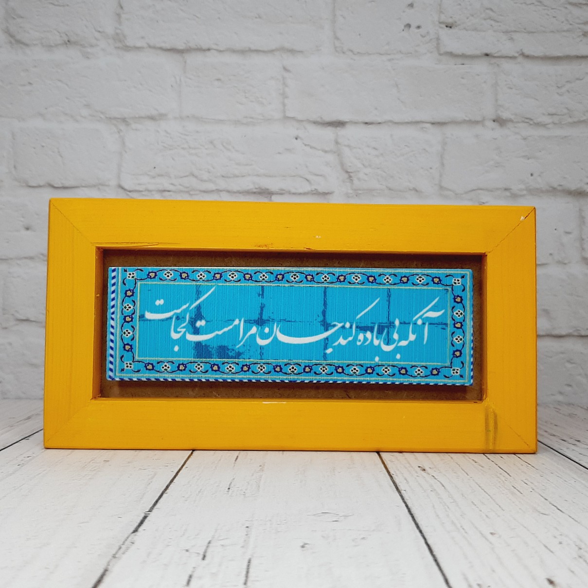 تابلو شعرنوشته روی سنگ با قاب زرد آنکه بی باده کند جان‌ مرا مست کجاست