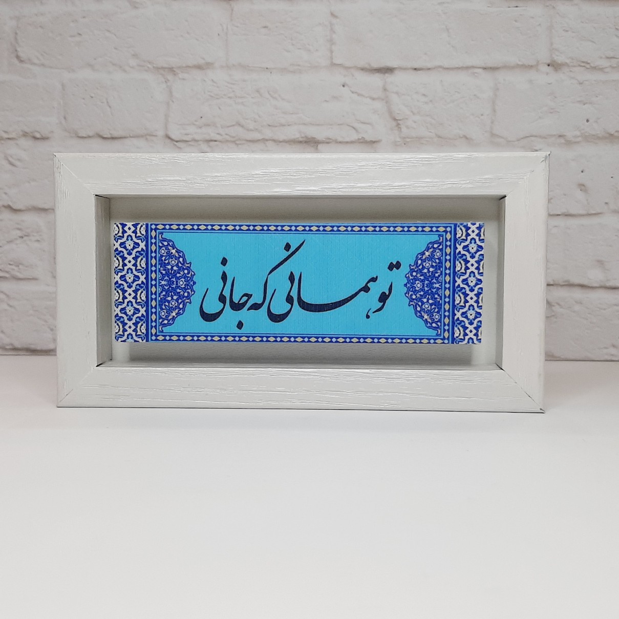 تابلو شعر نوشته روی سنگ تو همانی که جانی