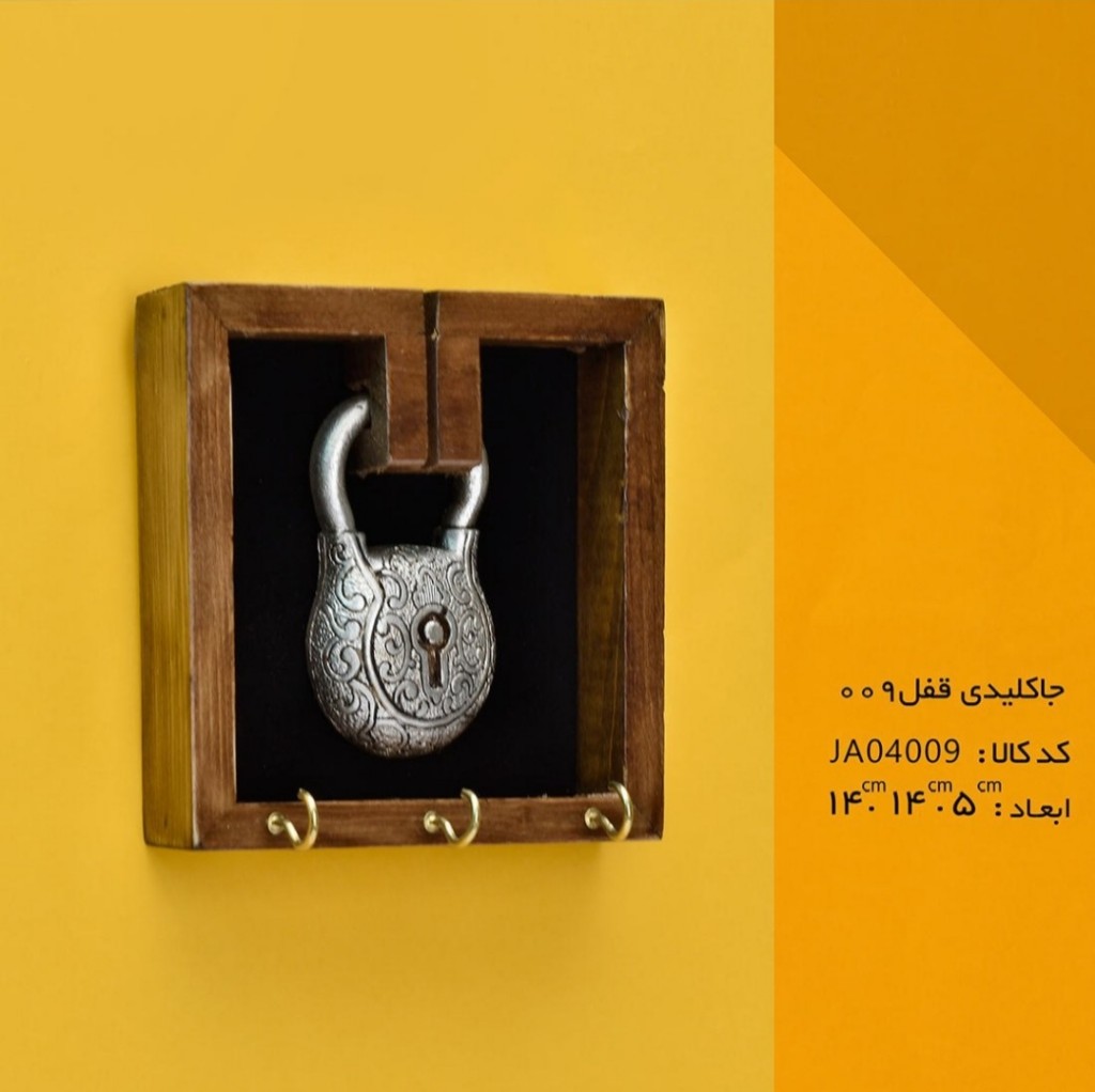 جاکلیدی قفل طرح سه نقره ای