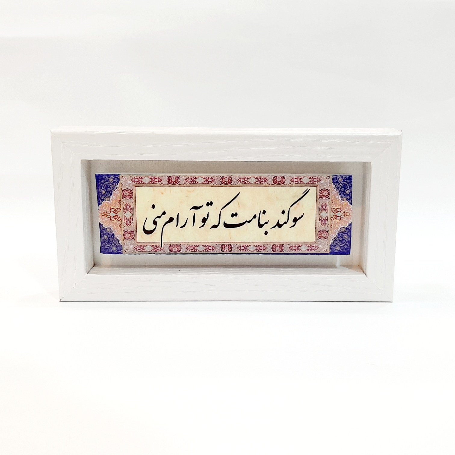 تابلو سنگی سوگند به نامت قاب سفید