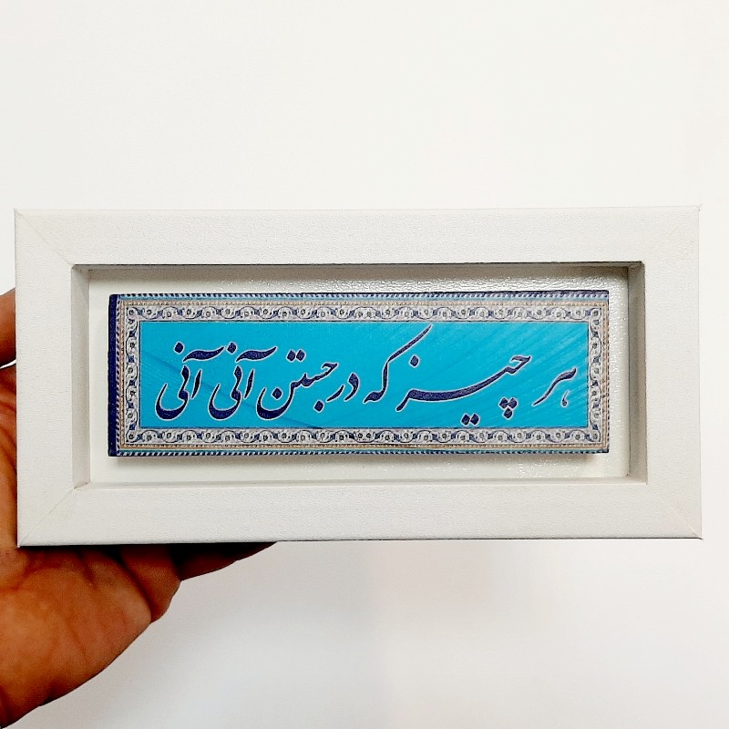 تابلو شعر نوشته روی سنگ هر چیز که در جستن آنی آنی ۲