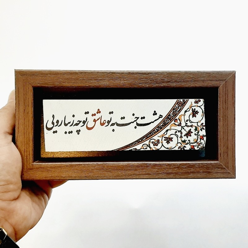 تابلو شعر نوشته روی سنگ هشت جنت