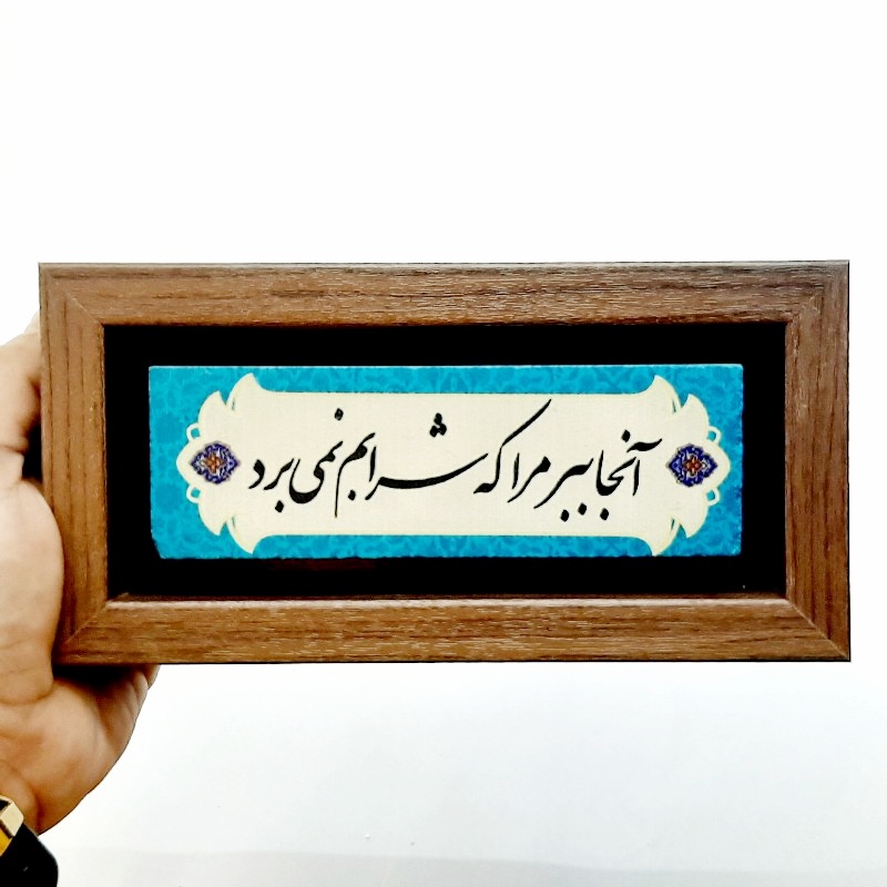تابلو شعر نوشته چاپ روی سنگ آنجا ببر مرا که شرابم نمی برد