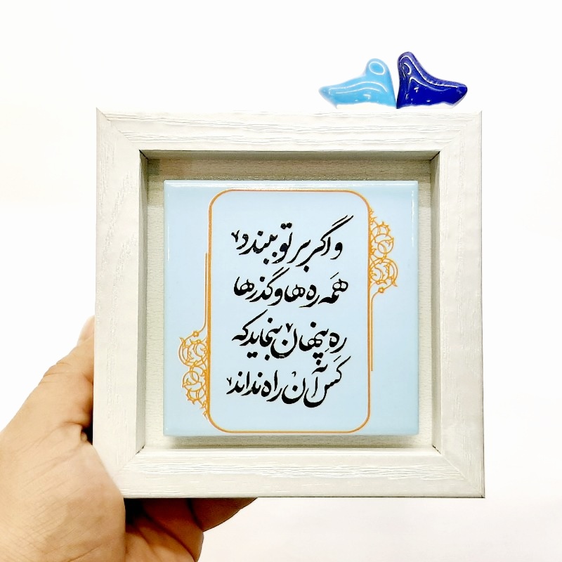 تابلو شعر روی کاشی پرنده دار و اگر بر تو ببندد