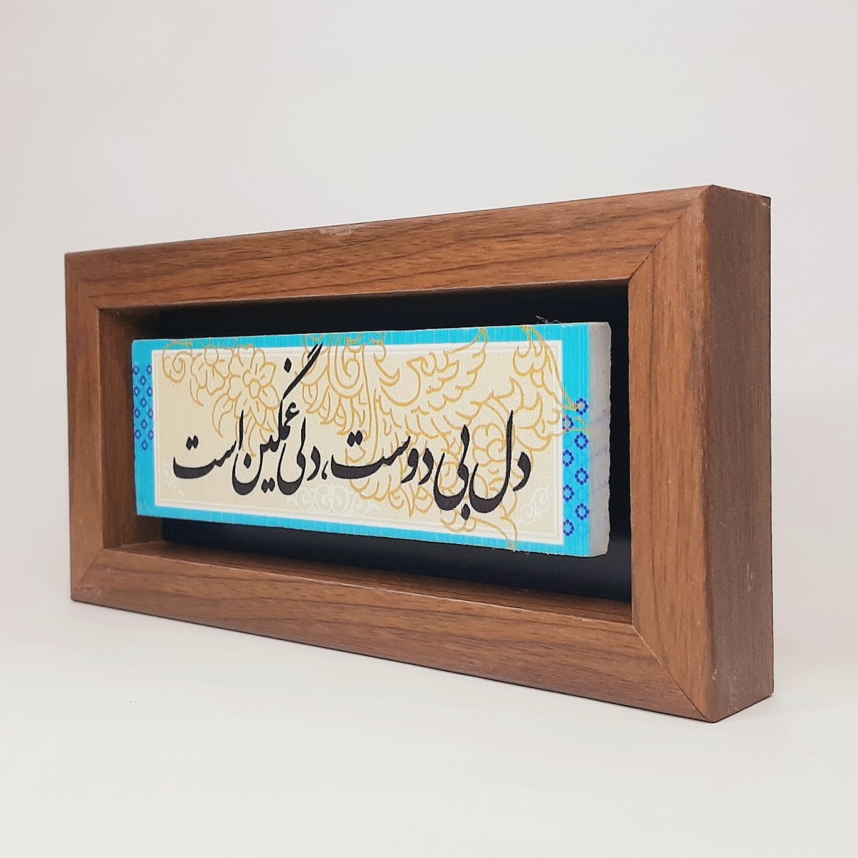 تابلو شعرنوشته روی سنگ دل بی دوست دلی غمگین است