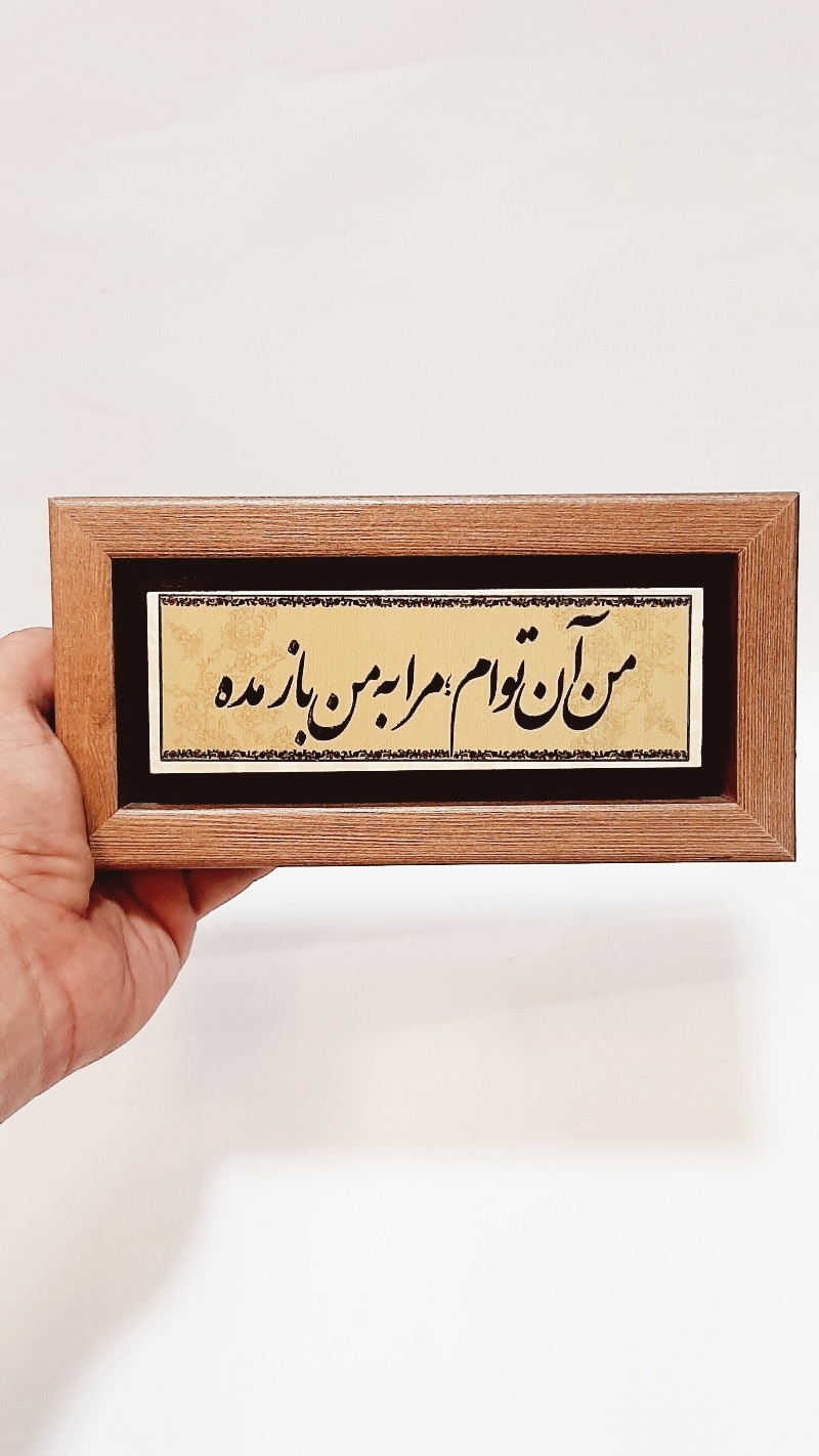 تابلو شعر روی سنگ من آن تو ام