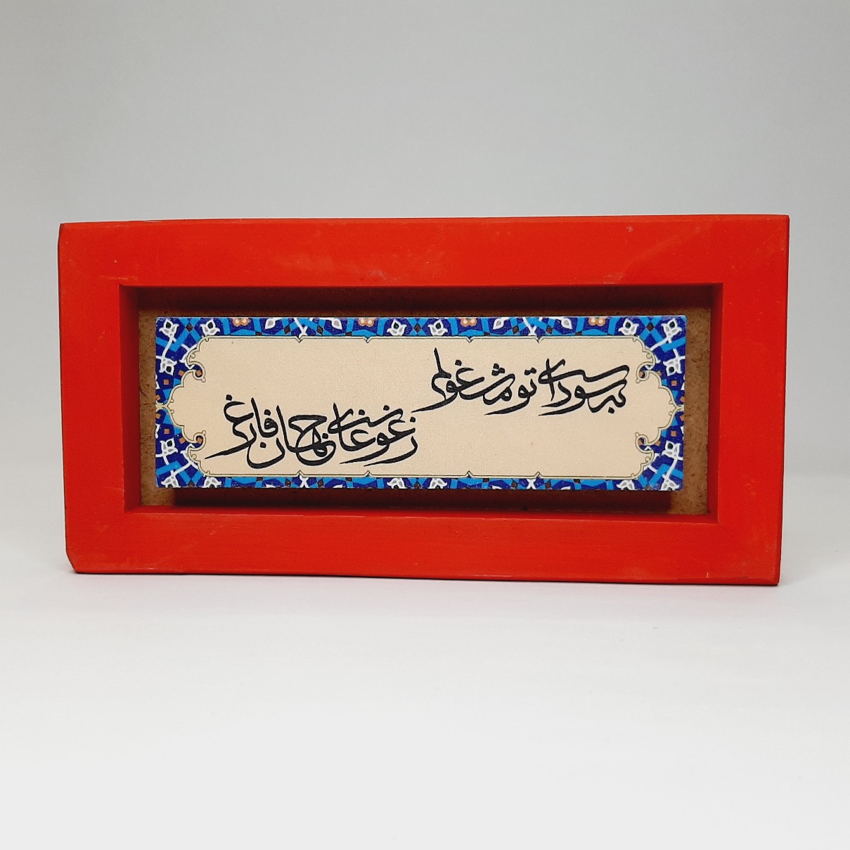 تابلو سنگی رنگی به سودای تو مشغولم زغوغای جهان فارغ