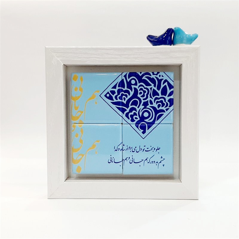 تابلو کاشی جلوه بخت تو دل می برد