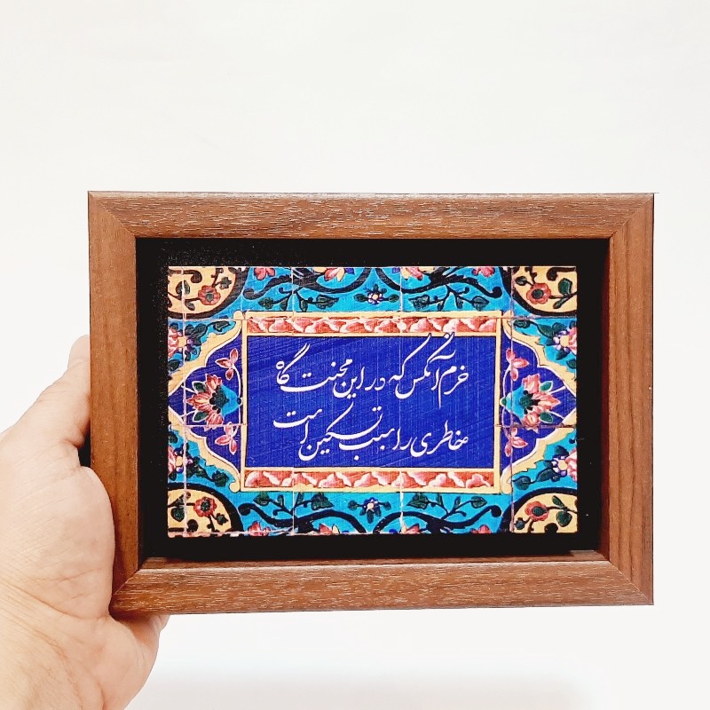 تابلو سنگی شعر نوشته خرم آنکس که در این محنت گاه