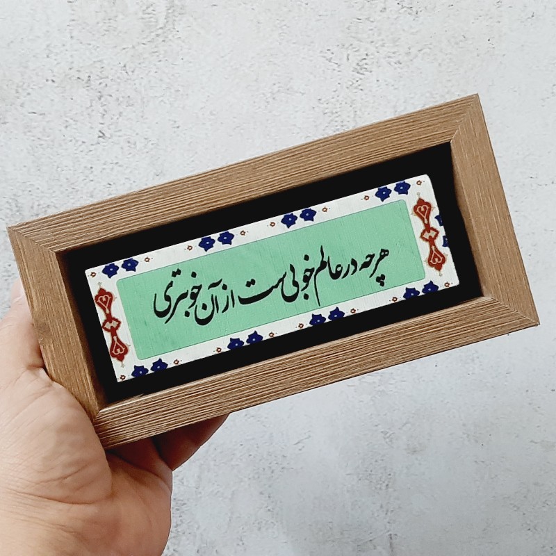 تابلو سنگی هرچه در عالم خوبیست