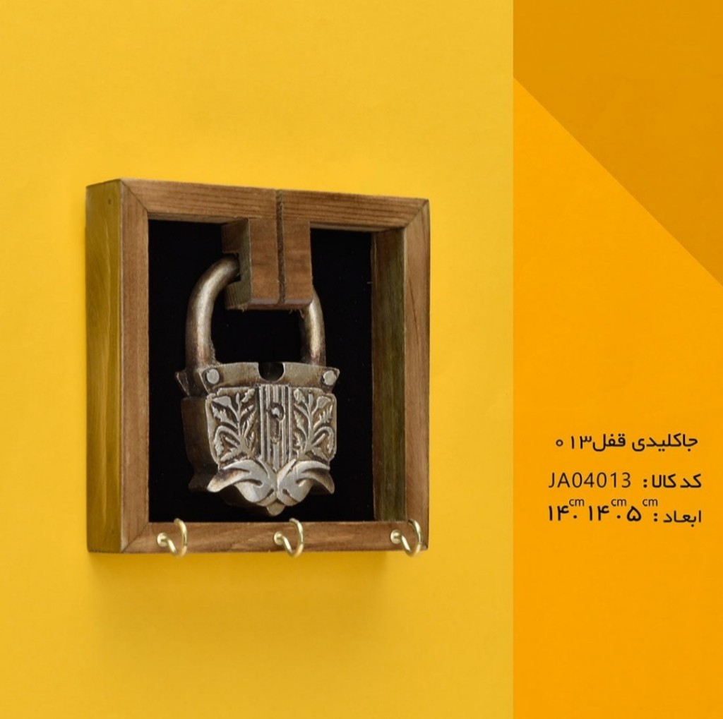 جاکلیدی قفل طرح شش نقره ای
