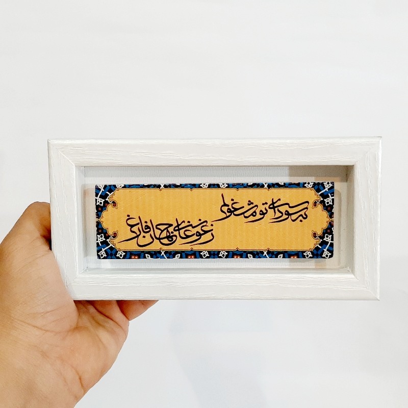 تابلو سنگی به سودای تو مشغولم