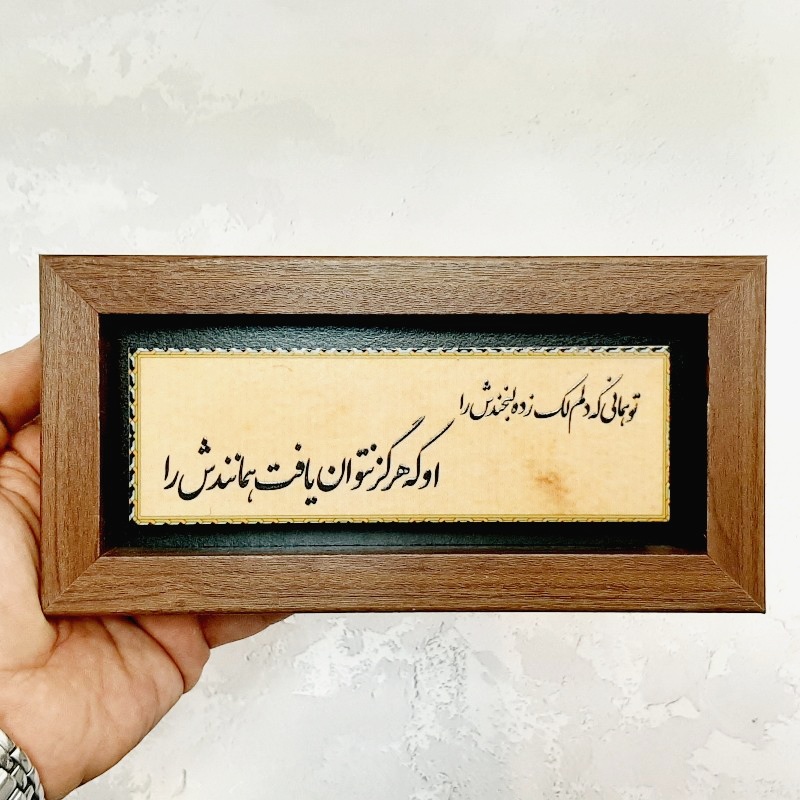 تابلوشعر نوشته روی سنگ تو همانی که...