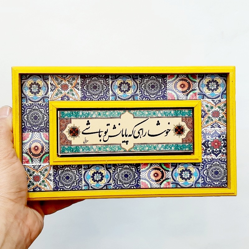 تابلو قاب طرح کاشی خوشا راهی