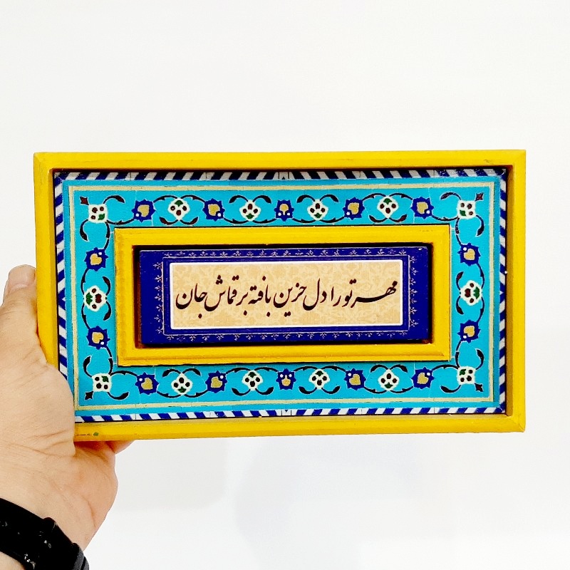 تابلو قاب طرح کاشی مهر تو را