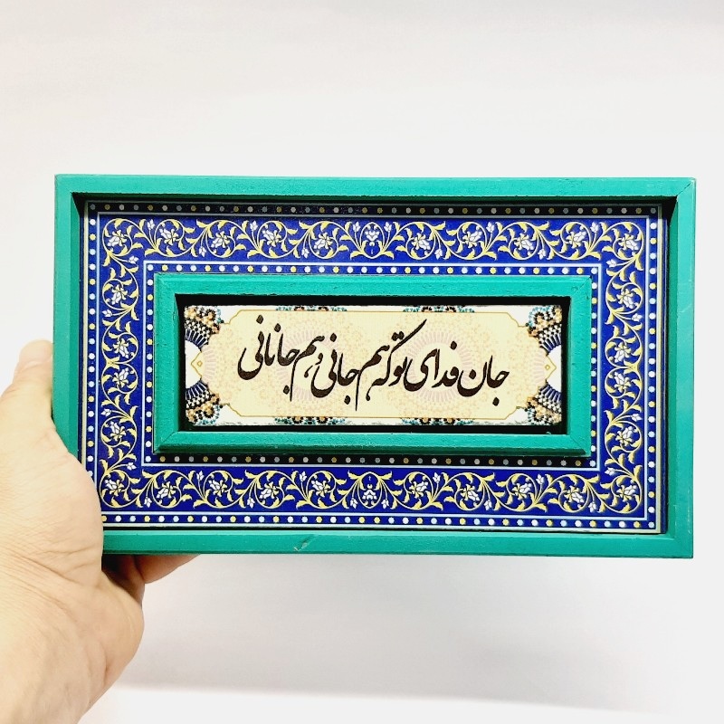 تابلو قاب طرح کاشی جان فدای تو