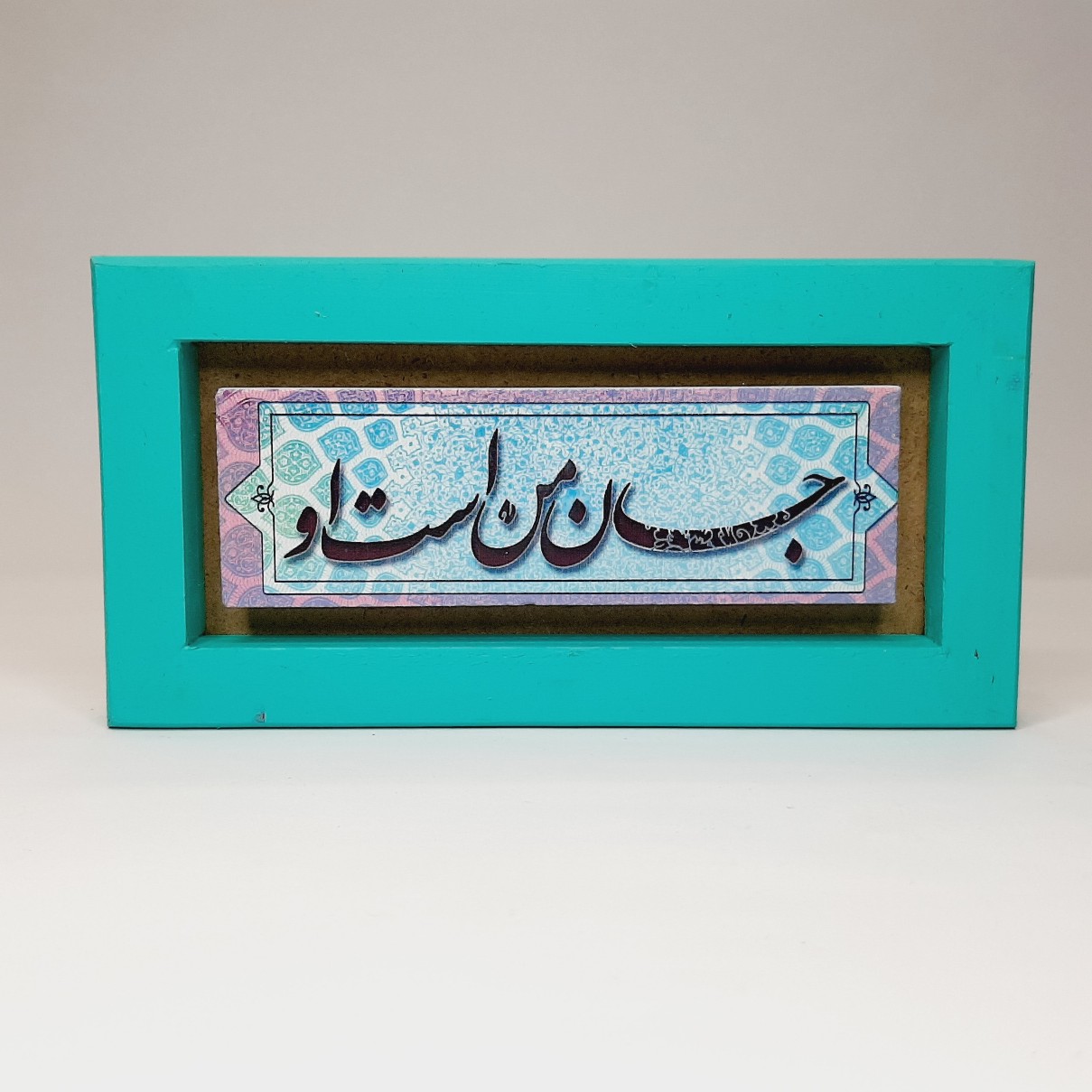 تابلو سنگی رنگی جان من است او