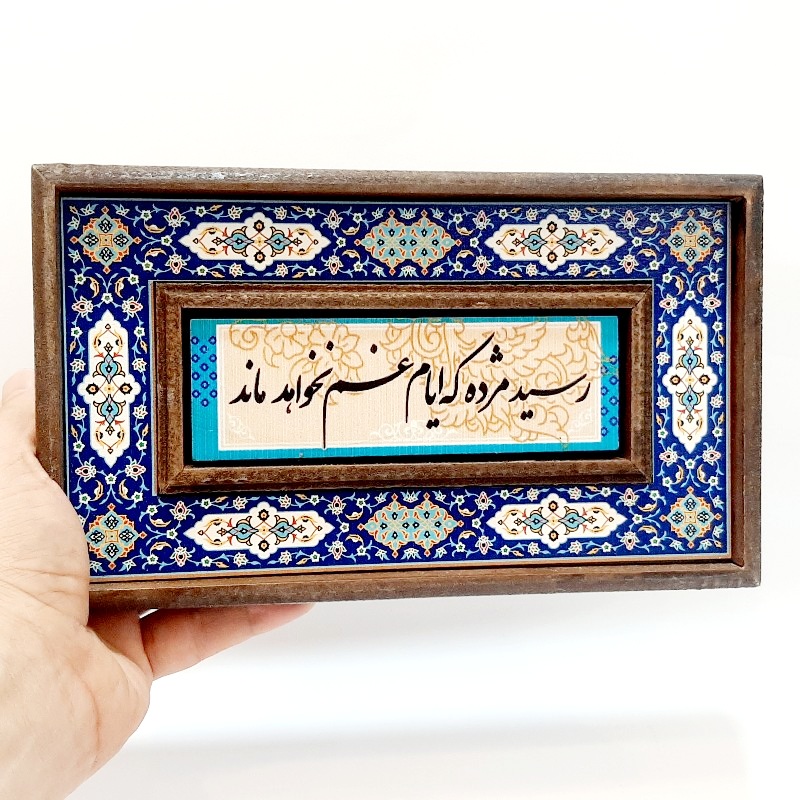 تابلو قاب طرح کاشی رسید مژده