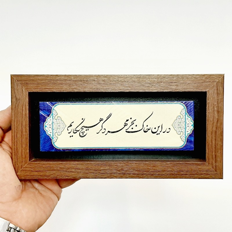 تابلو شعر نوشته روی سنگ در این خاک بجز مهر