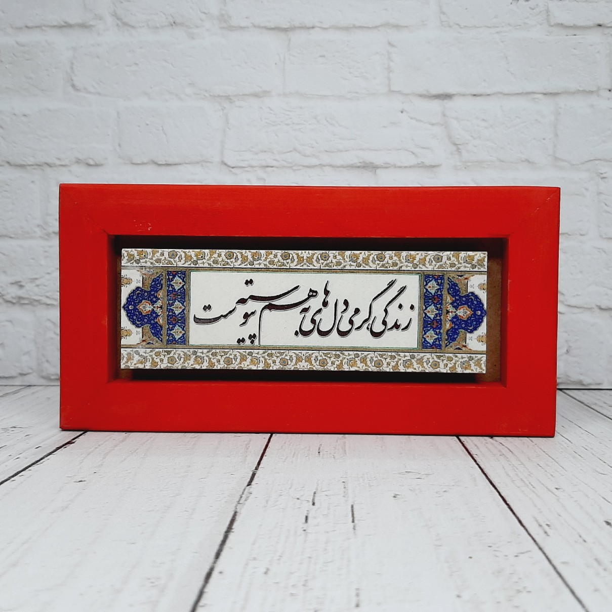 تابلو شعرنوشته با قاب قرمز زندگی گرمی دلهای بهم پیوسته است