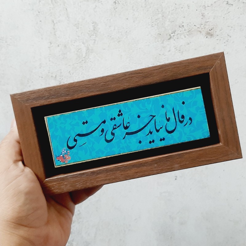 تابلو شعر نوشته روی سنگ در فال ما نیاید