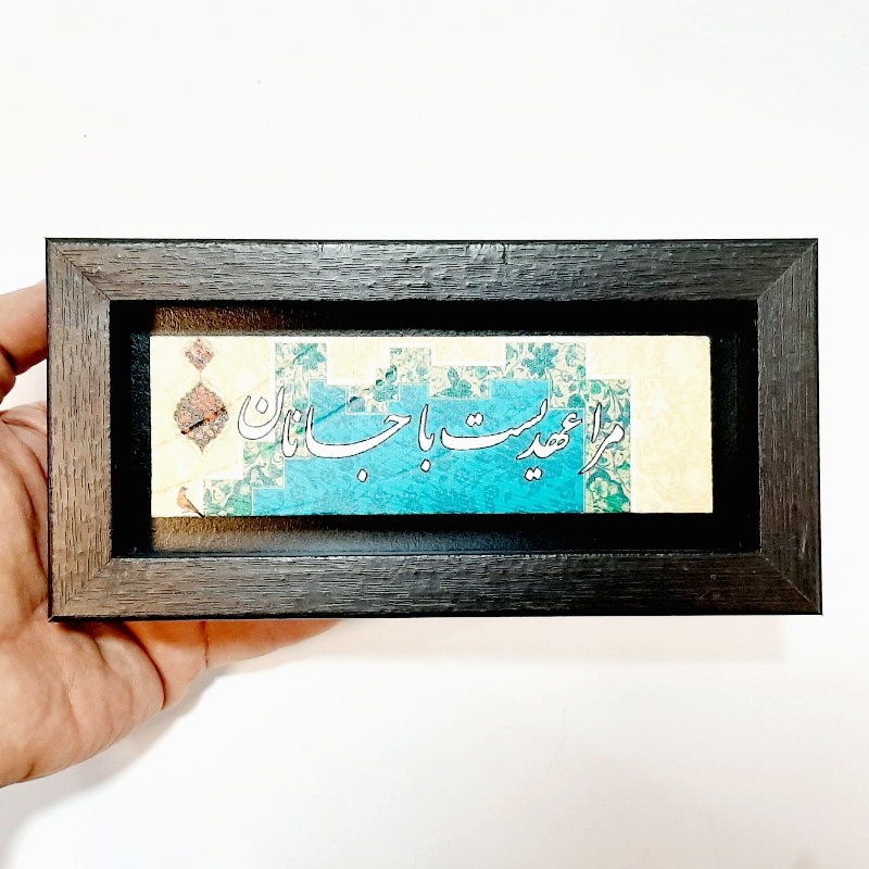 تابلو شعر نوشته روی سنگ شعر مرا عهدیست با جانان