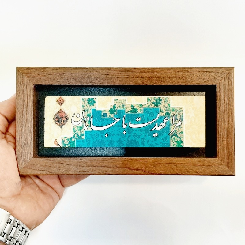 تابلو شعر نوشته روی سنگ شعر مرا عهدیست با جانان