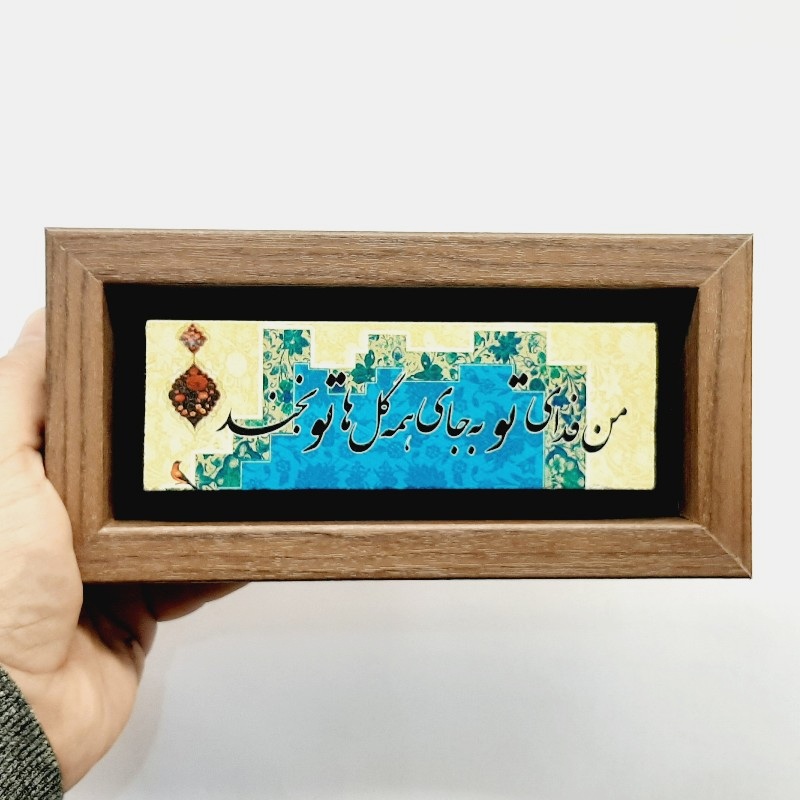 تابلو سنگی من فدای تو به جای همه گل ها تو بخند