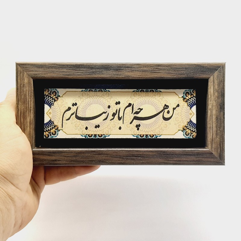 تابلو سنگی شعر نوشته من هرچه ام با تو زیباترم