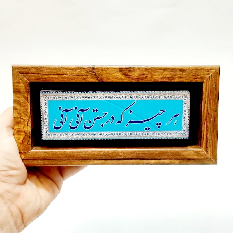 تابلو شعر نوشته روی سنگ هر چیز که در جستن آنی آنی ۲