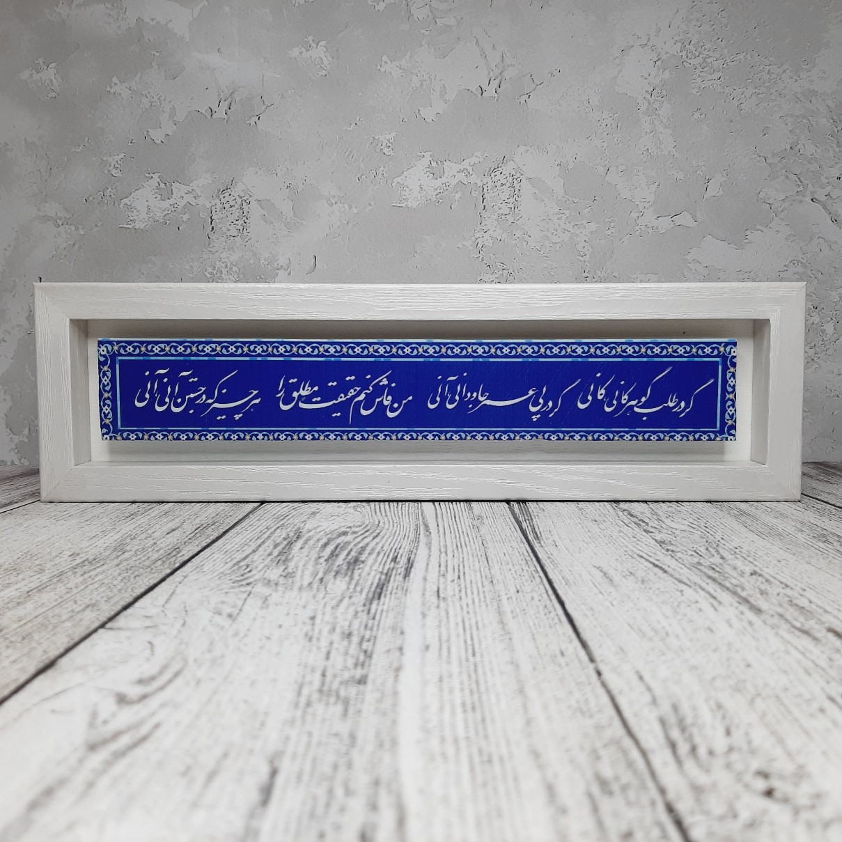 تابلو شعر نوشته گر در طلب گوهر کانی کانی با قاب سفید
