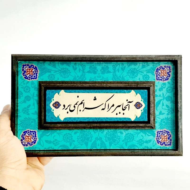 تابلو قاب طرح کاشی آنجا ببر مرا