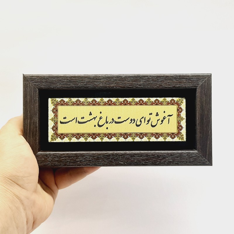 تابلو شعر نوشته روی سنگ آغوش تو