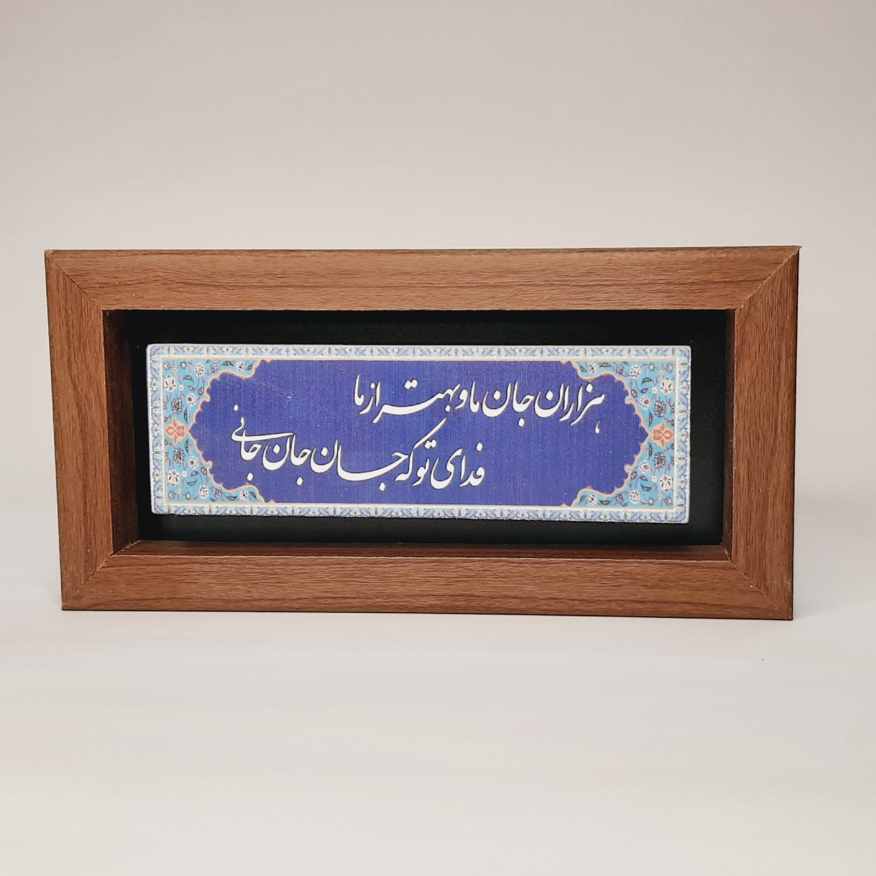 تابلو سنگی هزاران جان و ما و بهتر از ما